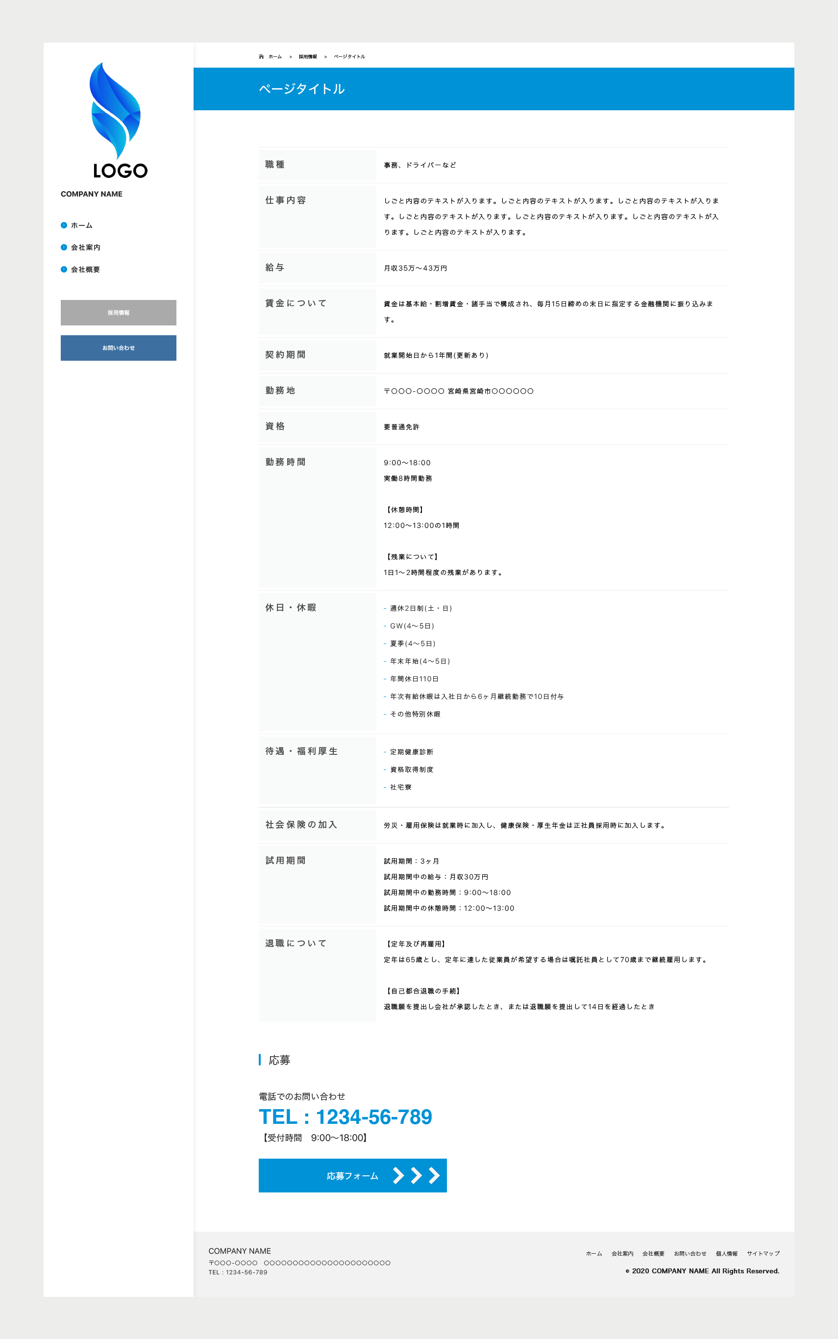 募集情報の掲載基準（ガイドライン）